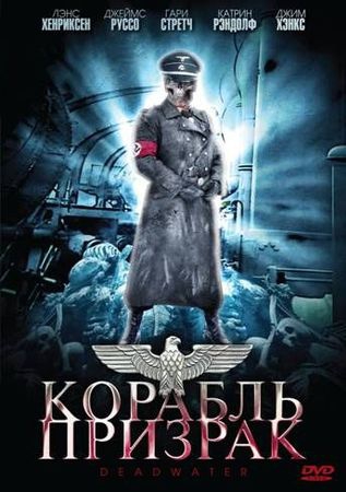 Смотреть фильм Корабль-призрак