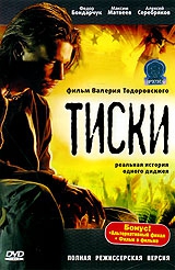 Смотреть фильм Тиски