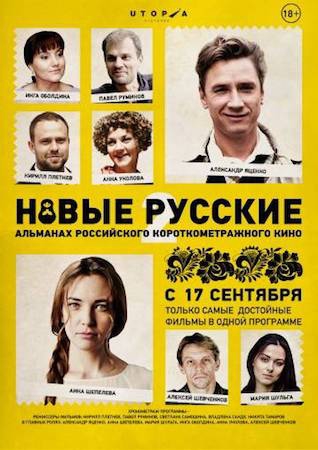 Смотреть фильм Новые русские 2