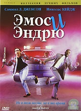  Фильм Эмос и Эндрю