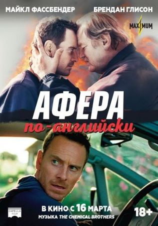  Фильм Афера по-английски