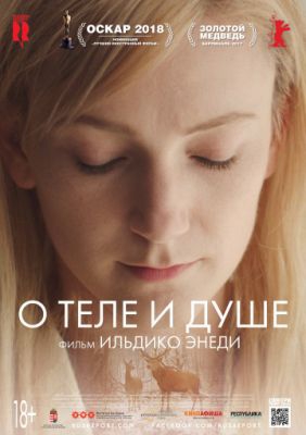  Фильм О теле и душе