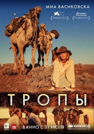 Смотреть фильм Тропы