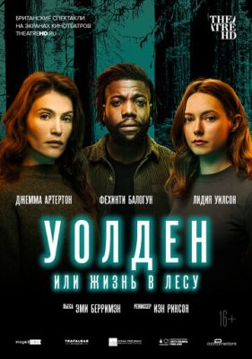  Фильм Уолден, или Жизнь в лесу