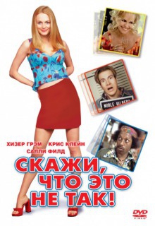 Смотреть фильм Скажи, что это не так