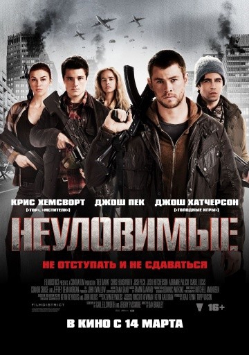 Смотреть фильм Неуловимые