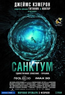 Смотреть фильм Санктум