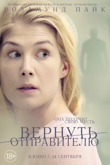 Смотреть фильм Bepнуть oтпpaвителю