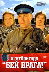  Фильм Агитбригада «Бей Врага»