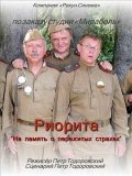 Фильм Риорита