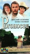 Смотреть фильм Рогоносец