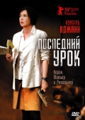Смотреть фильм Последний урок