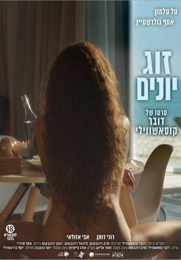  Фильм Голубки