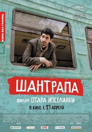 Смотреть фильм Шантрапа