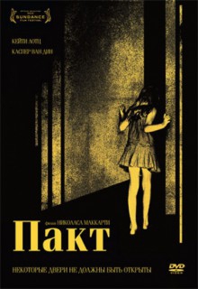 Смотреть фильм Пакт