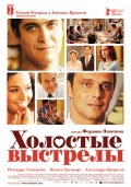 Смотреть фильм Холостые выстрелы
