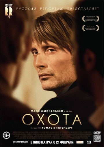 Смотреть фильм Охота