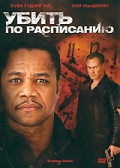  Фильм Убить по расписанию