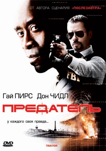 Смотреть фильм Предатель