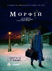 Смотреть фильм Морфий