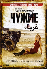 Смотреть фильм Чужие