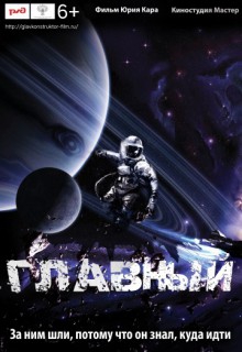 Смотреть фильм Главный