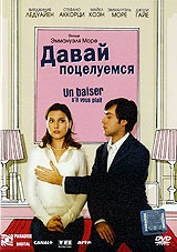 Смотреть фильм Давай поцелуемся