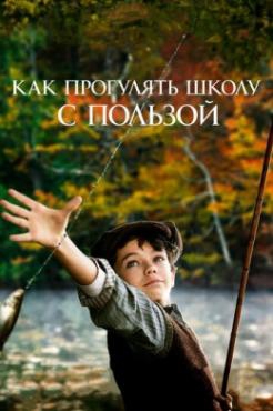Смотреть фильм Как прогулять школу с пользой