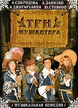 Смотреть фильм Три мушкетера