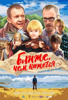  Фильм Ближе, чем кажется