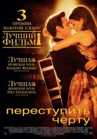 Смотреть фильм Переступить черту Смотреть фильм Переступить черту