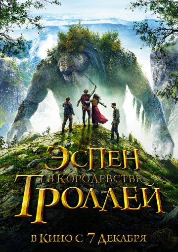 Смотреть фильм Эспен в королевстве троллей