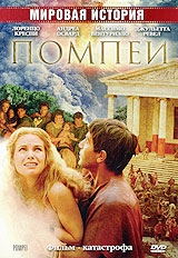 Смотреть фильм Помпеи