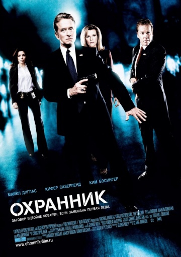 Смотреть фильм Охранник