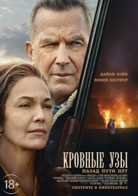 Смотреть фильм Кровные узы