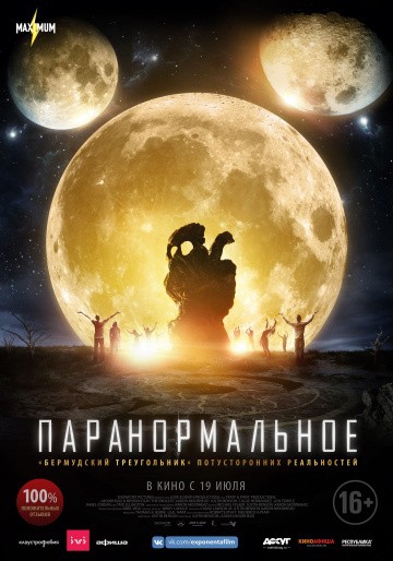  Фильм Паранормальное