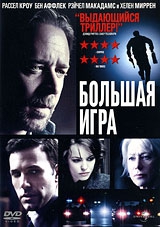 Смотреть фильм Большая игра