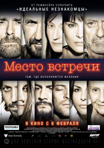 Смотреть фильм Место встречи