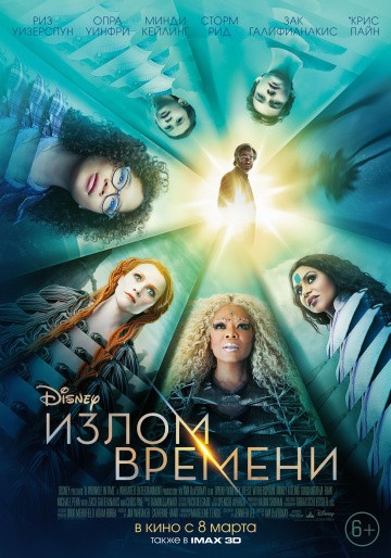Смотреть фильм Излом времени