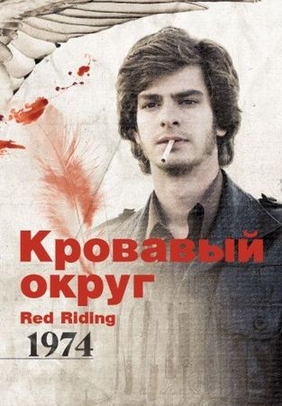  Фильм Кровавый округ: 1974