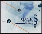  Фильм Среда обитания: Что мы едим?