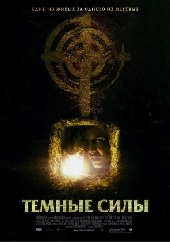  Фильм Темные силы