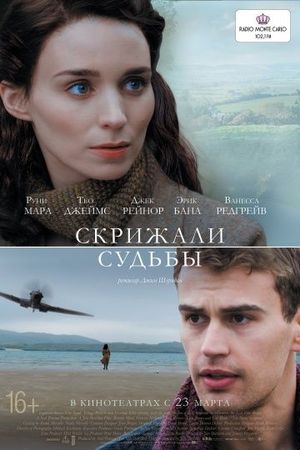 Смотреть фильм Скрижали судьбы