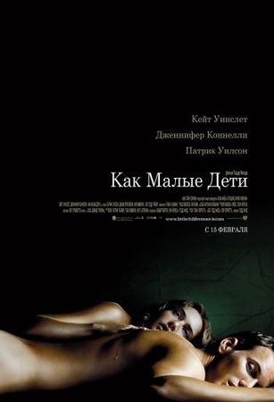 Смотреть фильм Как малые дети