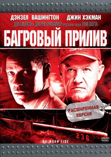 Смотреть фильм Багровый прилив