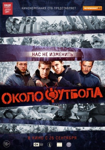 Смотреть фильм Околофутбола