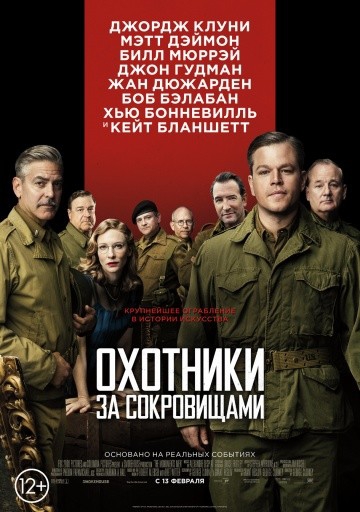 Смотреть фильм Охотники за сокровищами