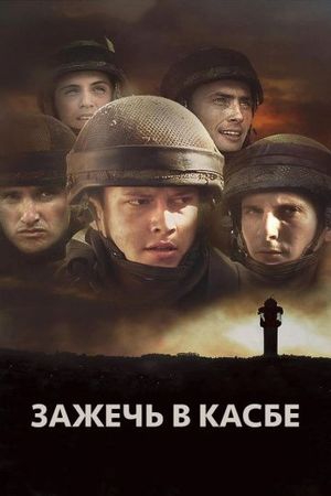  Фильм Зажечь в Касбе