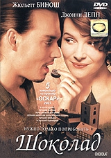  Фильм Шоколад