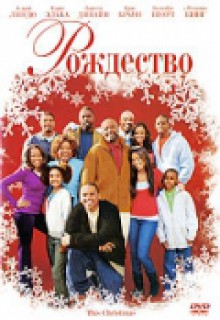  Фильм Рождество